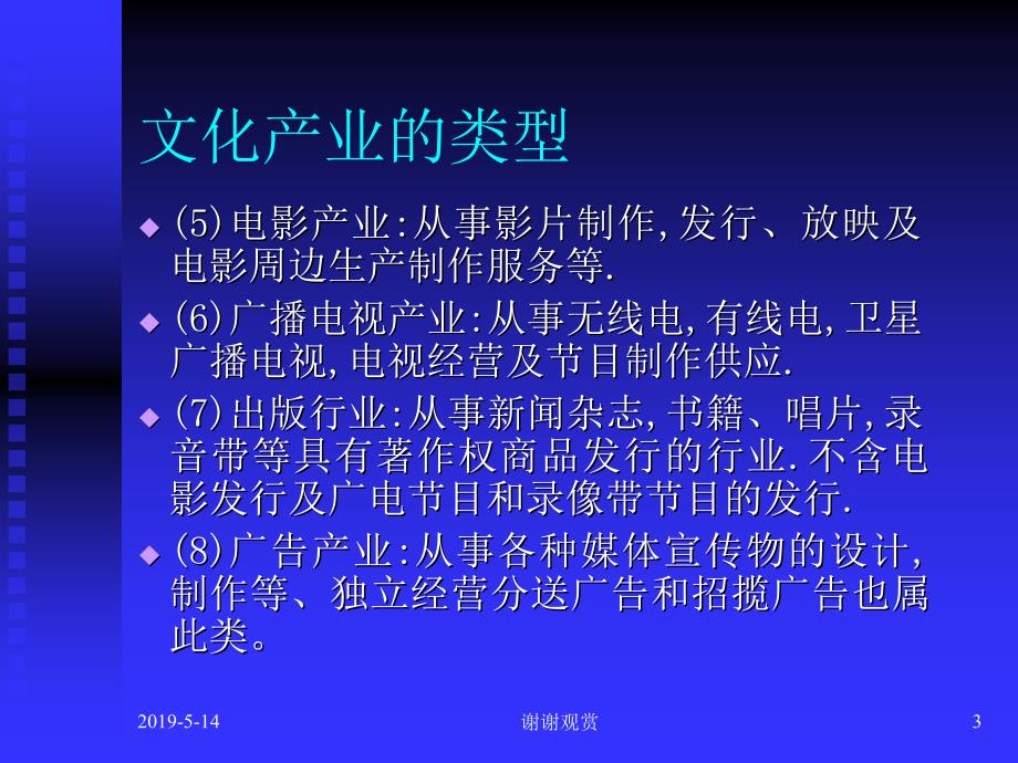 如何制定文化产业发展规划课件_第3页