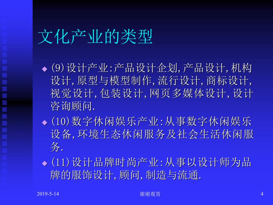 如何制定文化产业发展规划课件_第4页