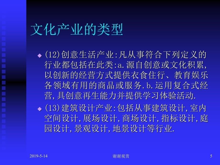 如何制定文化产业发展规划课件_第5页