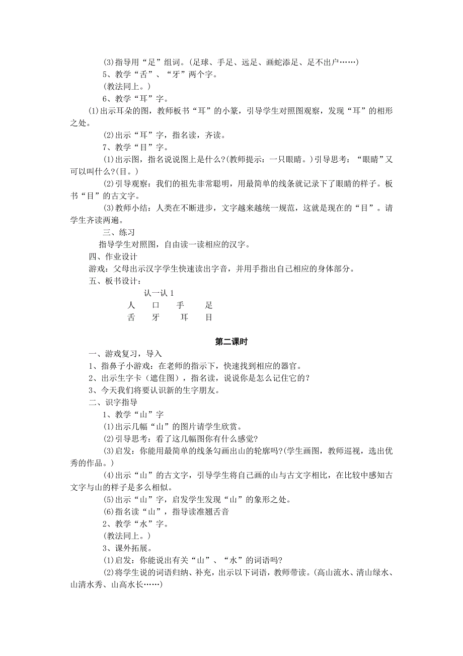 苏教版小学语文教案_第2页