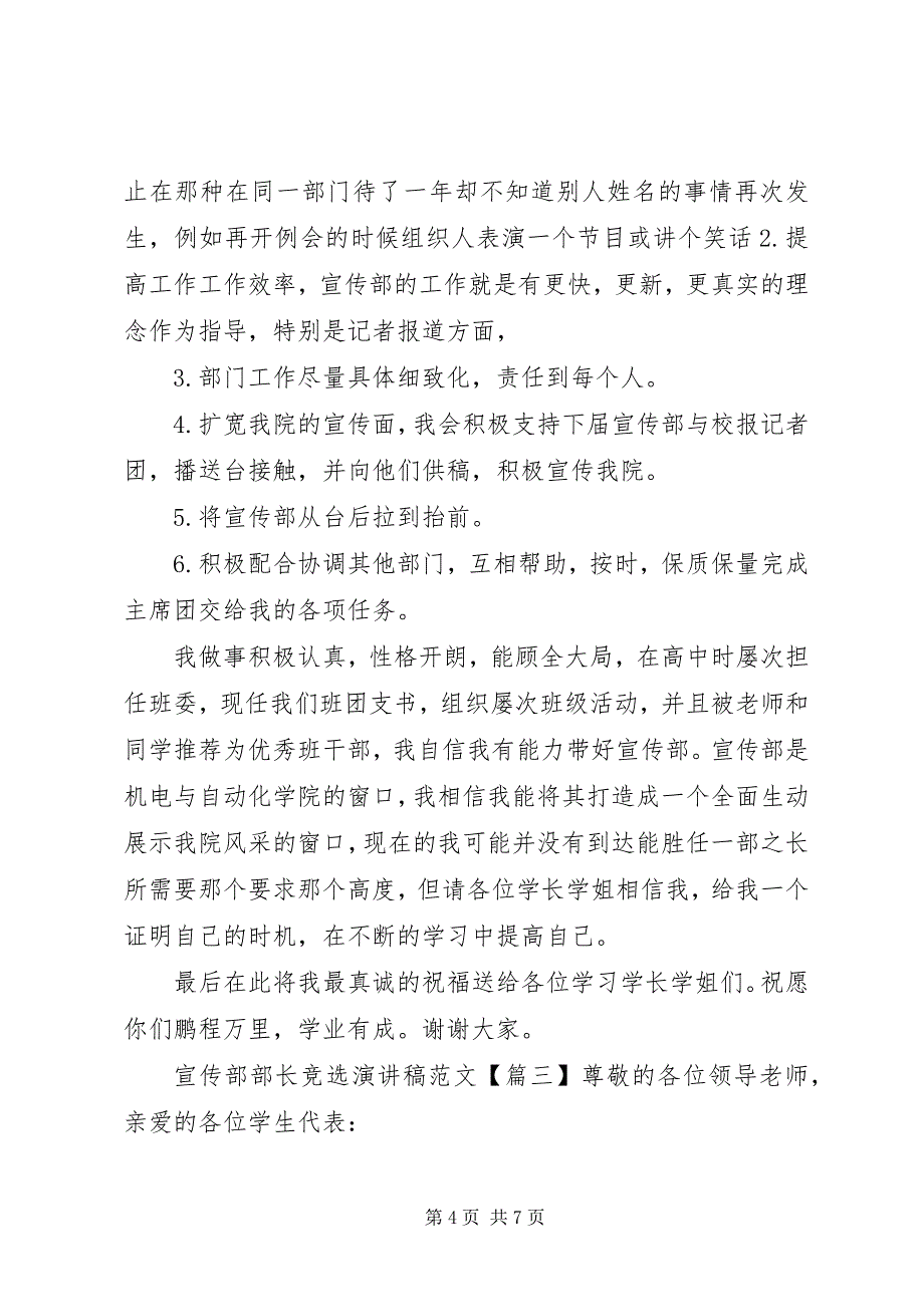 2023年宣传部部长竞选演讲稿3.docx_第4页