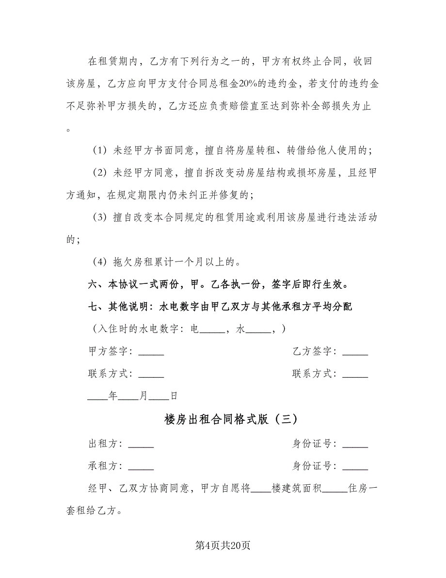 楼房出租合同格式版（九篇）.doc_第4页