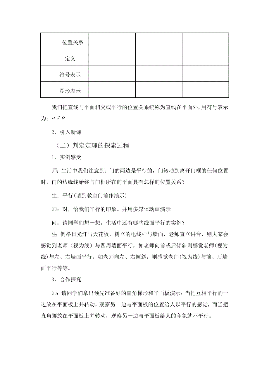 1.2.2 空间中的平行关系1.docx_第3页