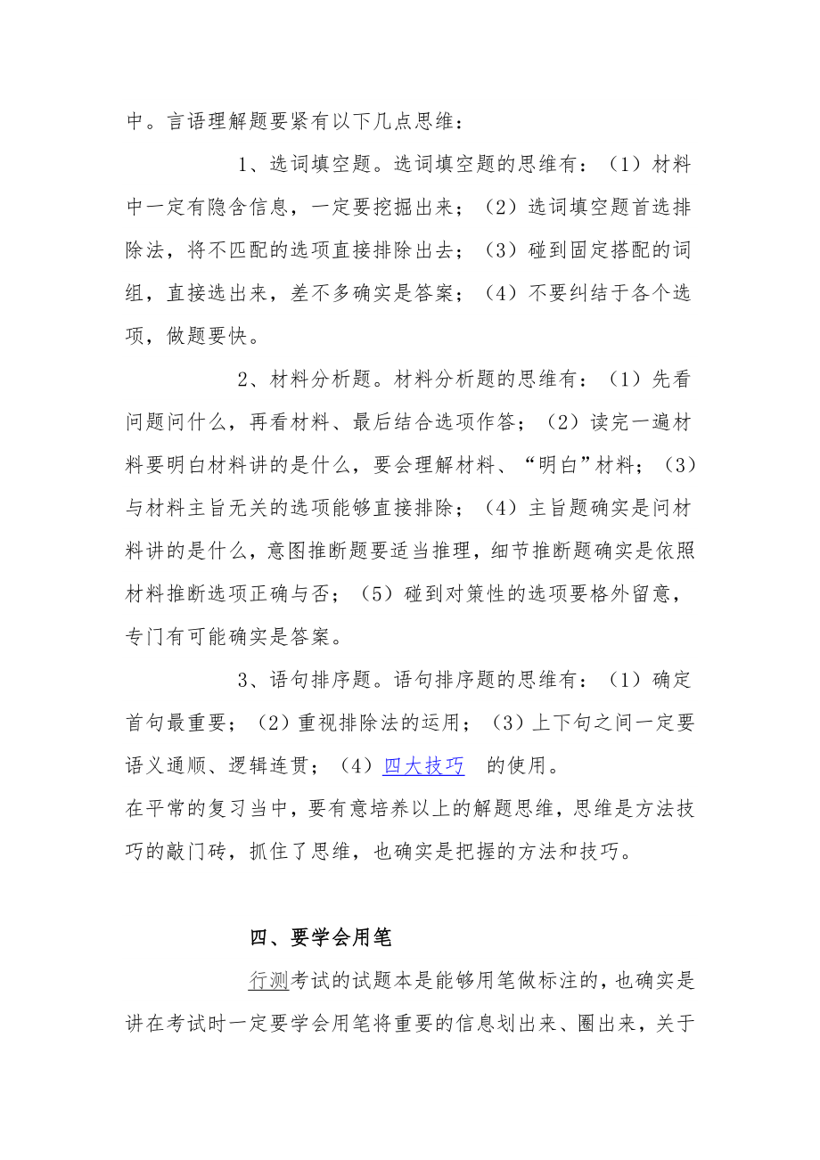 言语理解部分应试策略_第3页