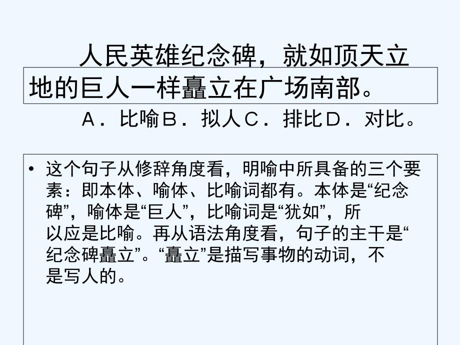 比喻和比拟拟人拟物的区别_第2页