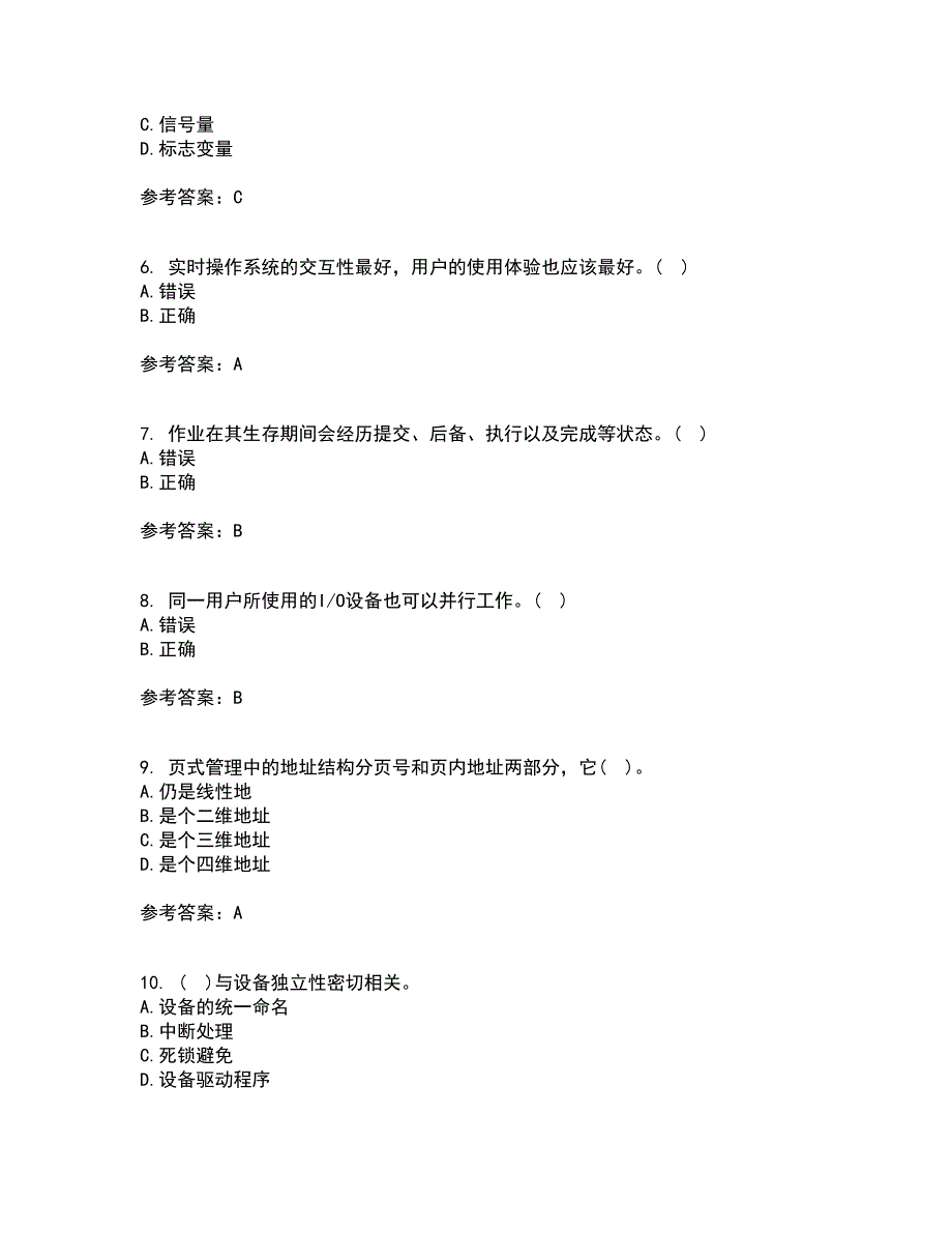 大连理工大学22春《操作系统概论》综合作业二答案参考93_第2页