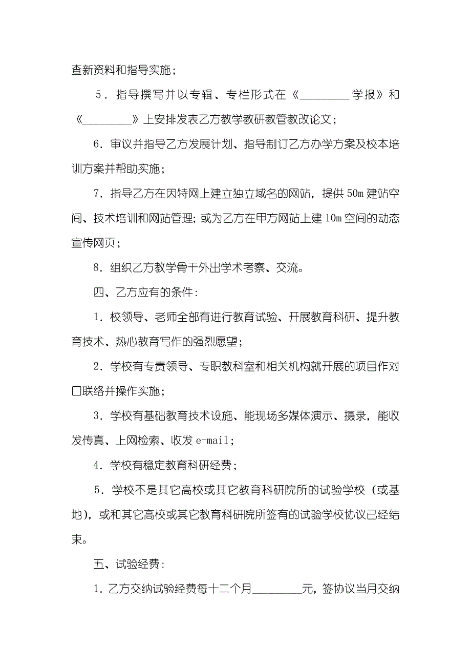 民办学校合作办学协议高校合作办学协议_第2页