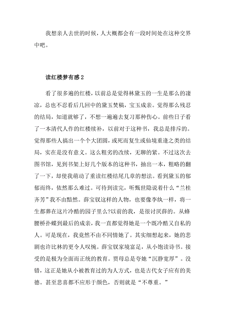 读红楼梦有感5篇精选_第2页