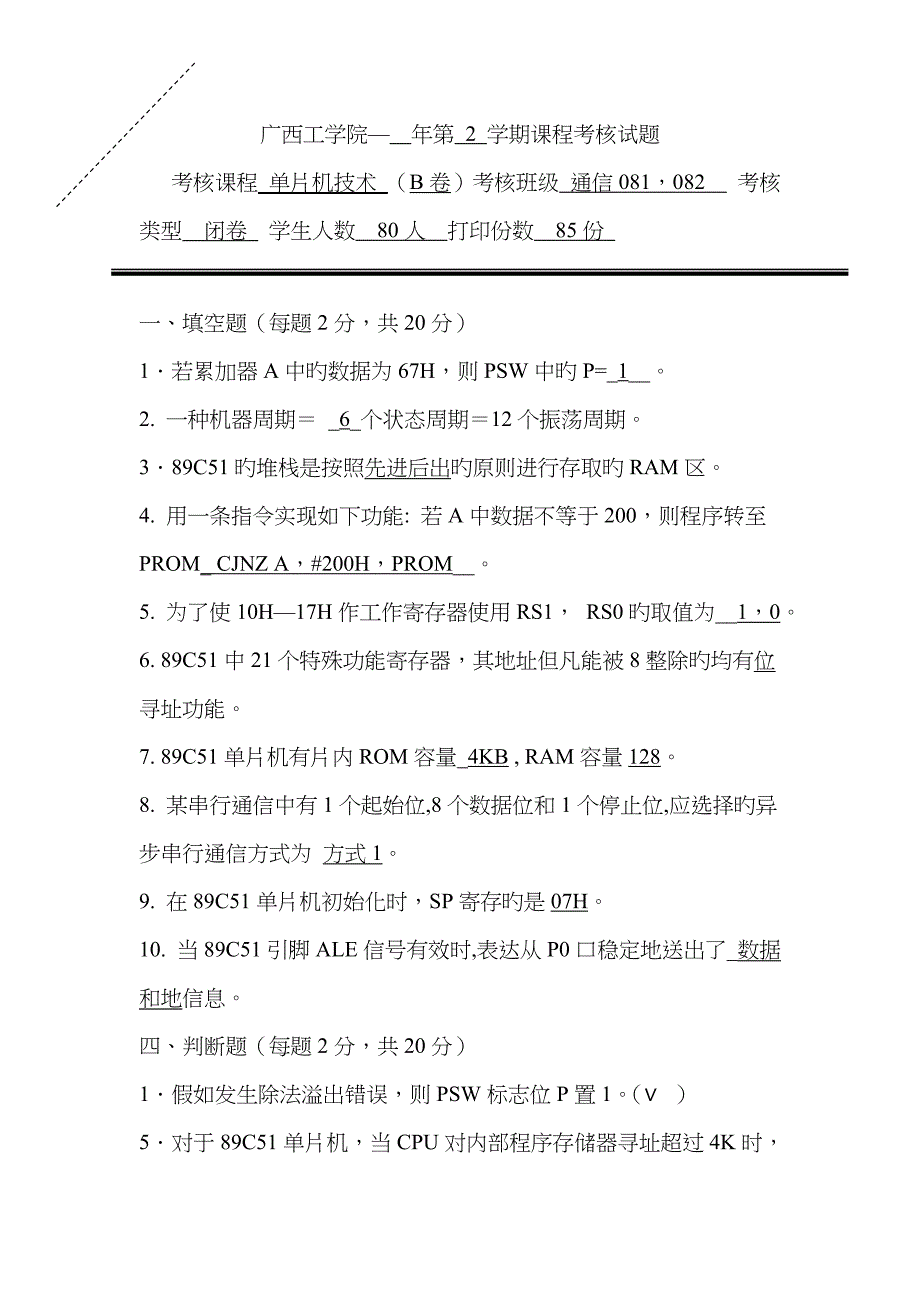 2022年单片机原理及应用期末考试试题汇总新版.doc_第1页