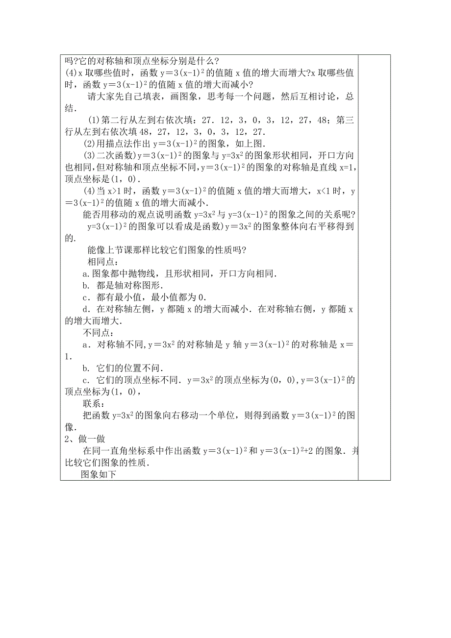 北师大版初中九年级下241二次函数y=ax2+bx+c的图象教案_第2页