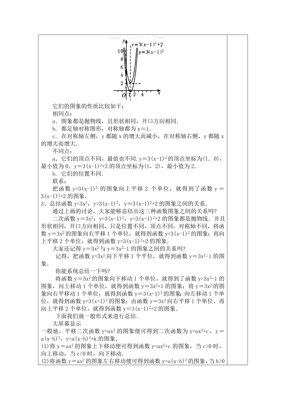 北师大版初中九年级下241二次函数y=ax2+bx+c的图象教案_第3页