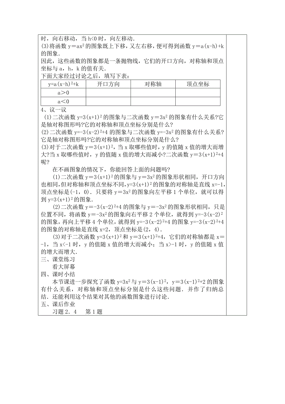 北师大版初中九年级下241二次函数y=ax2+bx+c的图象教案_第4页