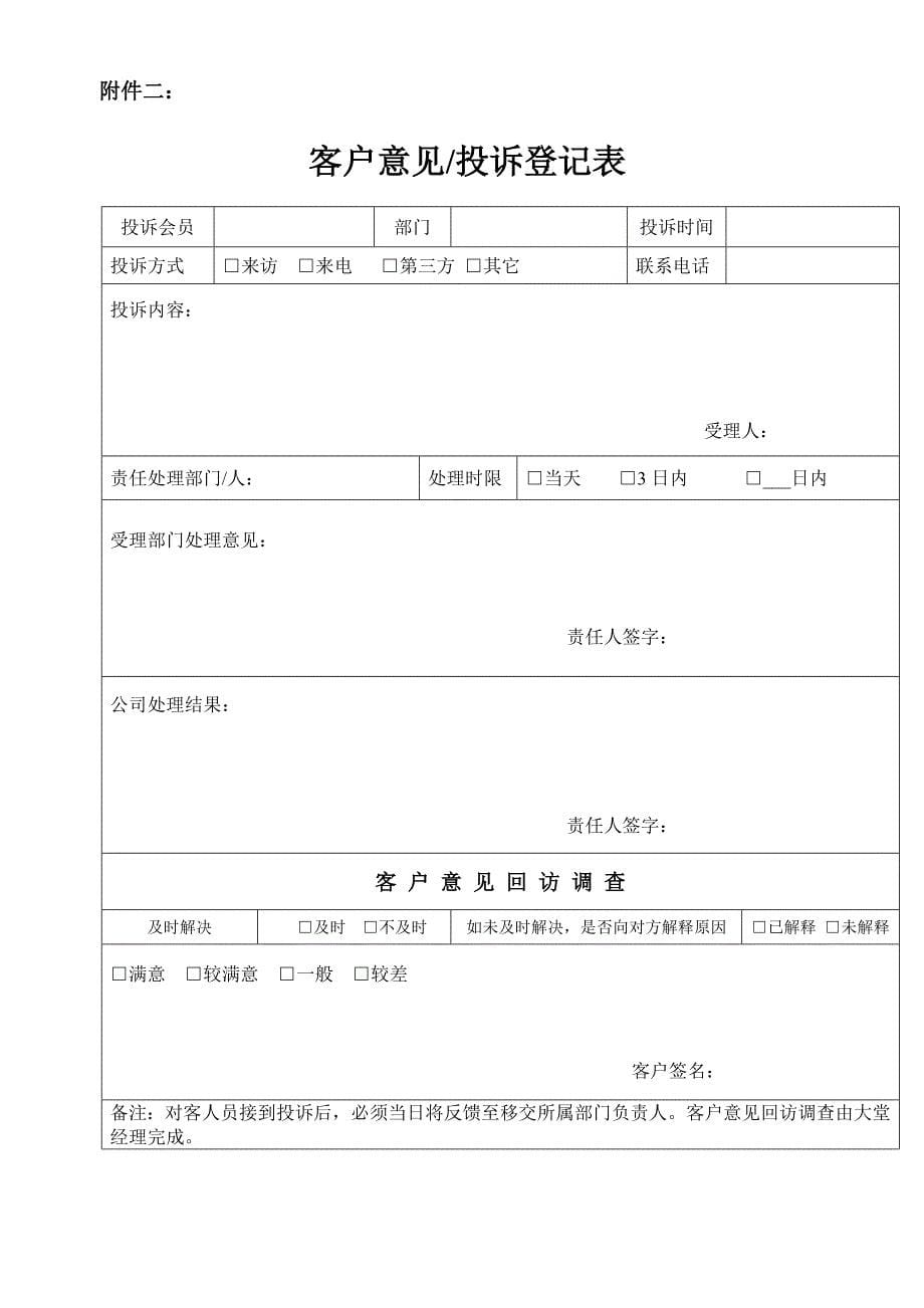 客户投诉处理管理制度(包含流程及客户投诉表).doc_第5页