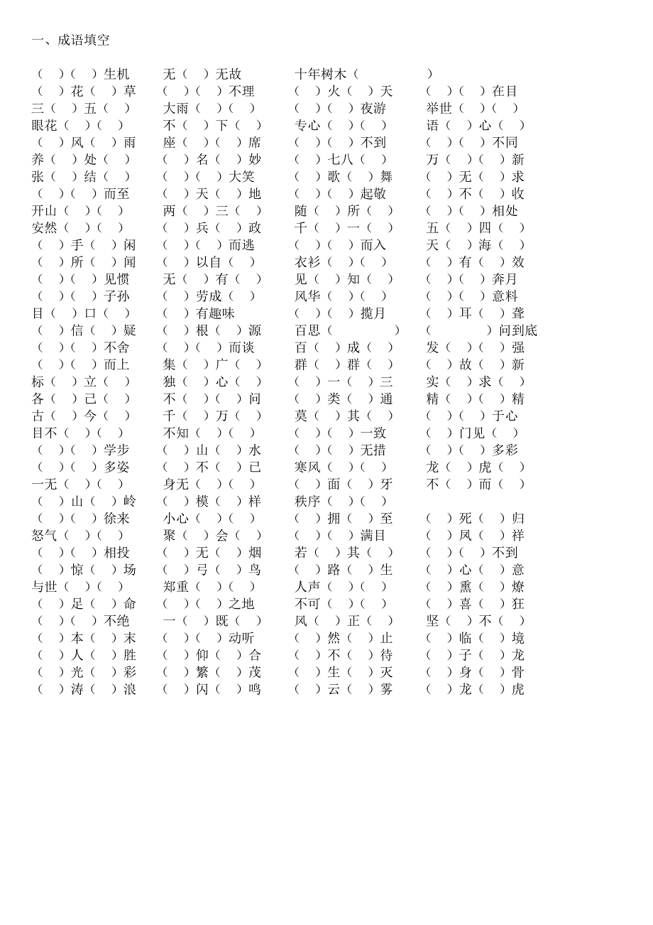 小学六年级下册成语复习题_第1页