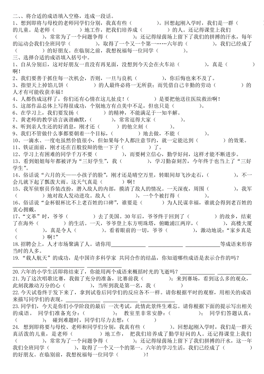 小学六年级下册成语复习题_第2页