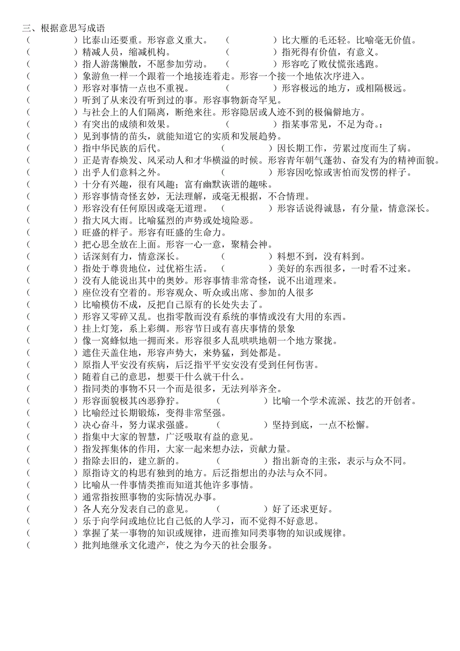 小学六年级下册成语复习题_第3页