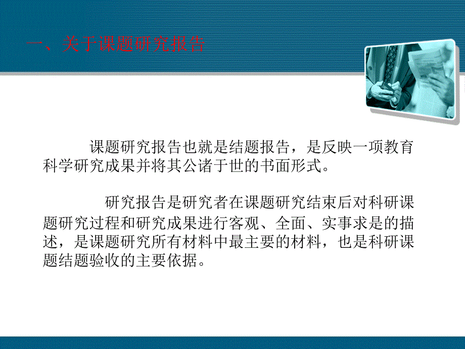 小学课题结题培训_第4页