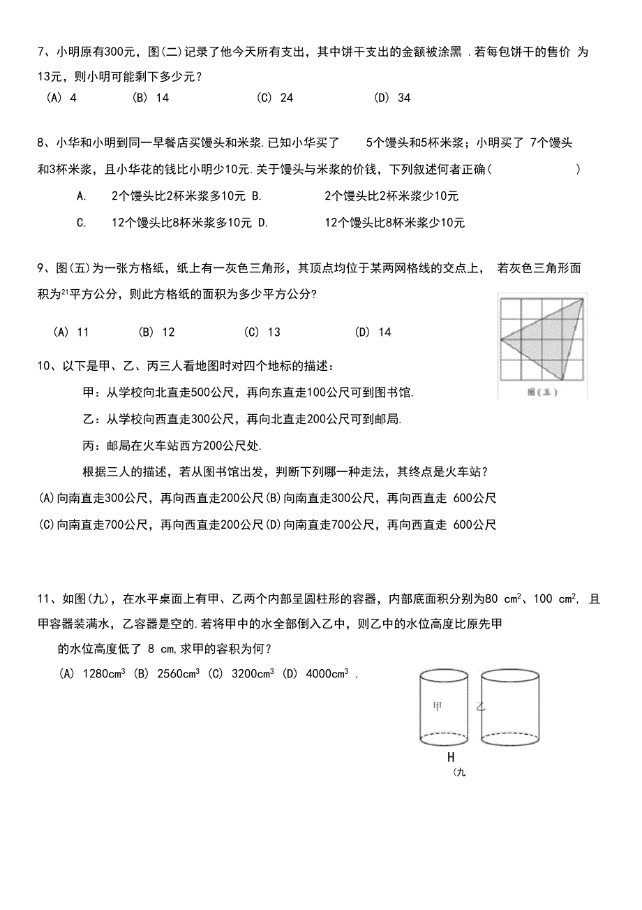 2019年北京汇文中学新初一入学分班考试数学试题-真题_第2页