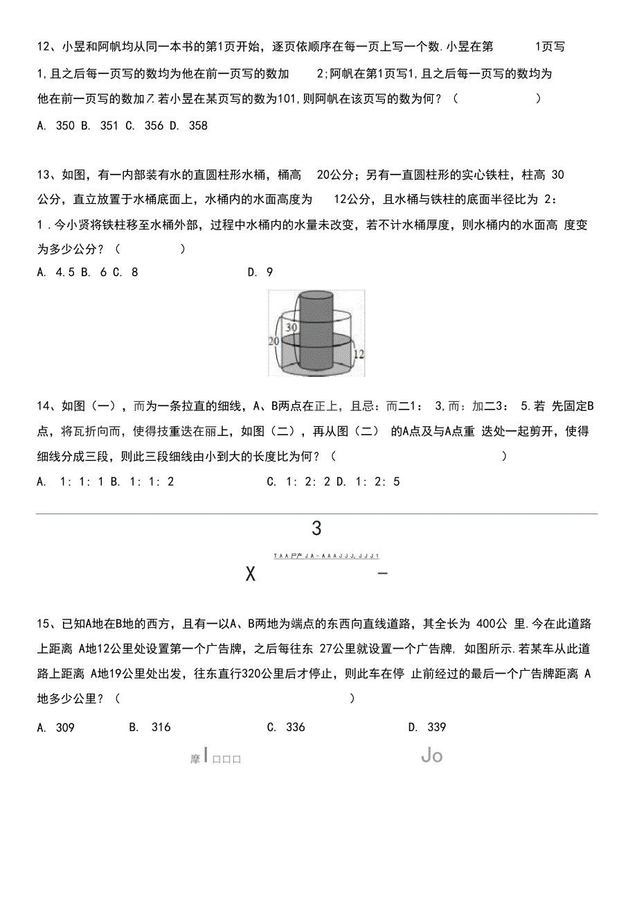 2019年北京汇文中学新初一入学分班考试数学试题-真题_第3页