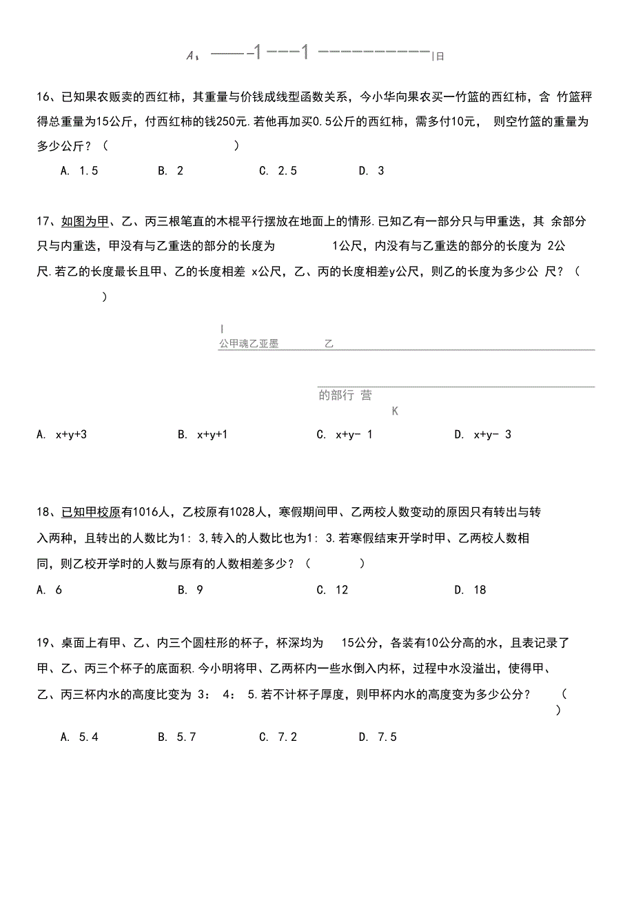 2019年北京汇文中学新初一入学分班考试数学试题-真题_第4页