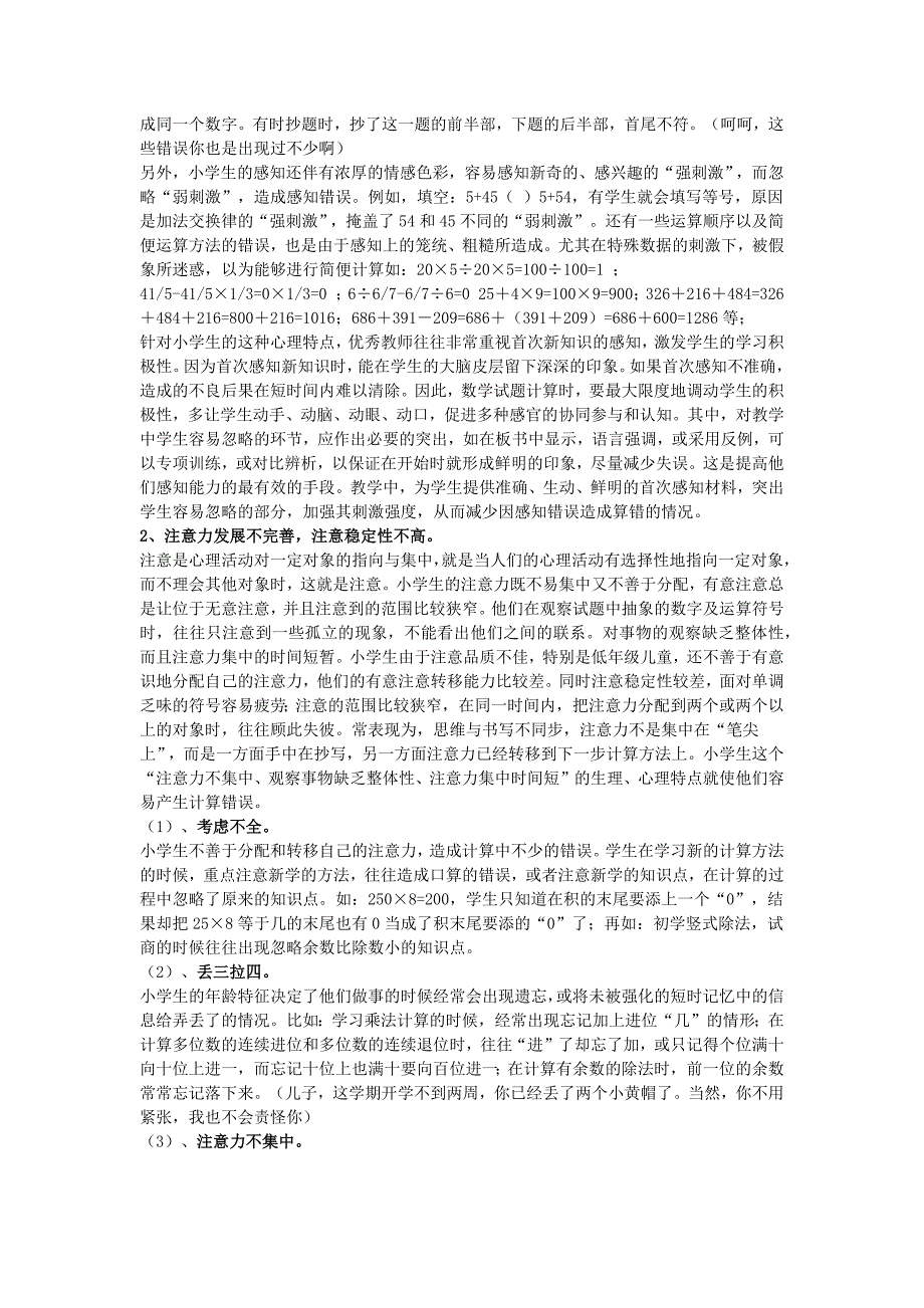 一计算失误原因分析_第2页