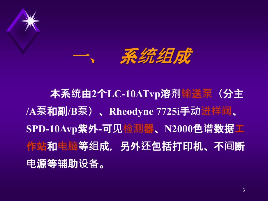 岛津LC10AT型液相基础知识_第3页