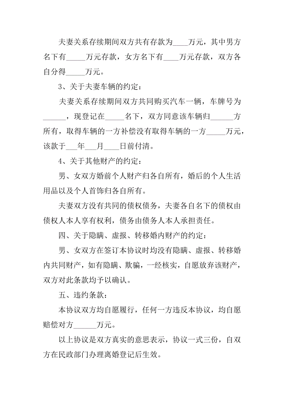 2024年不要抚养费离婚协议书范本（通用20篇）_第4页