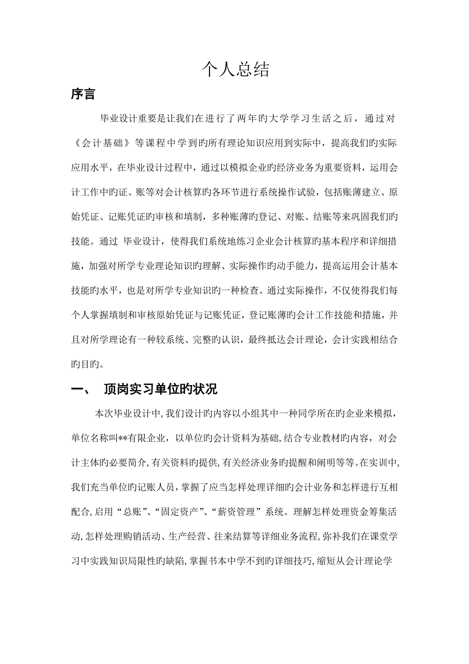 毕业设计总结_第1页