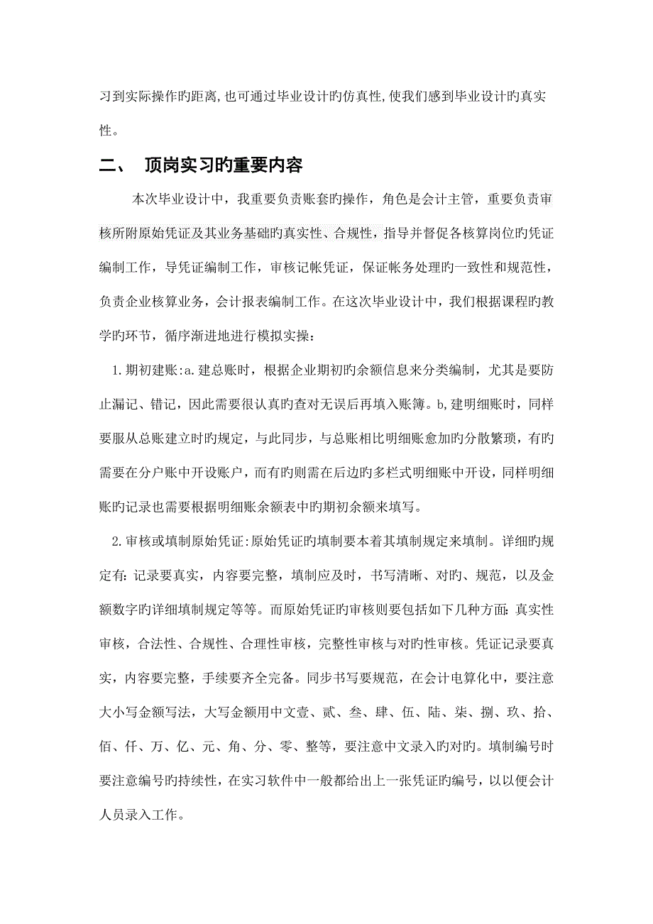 毕业设计总结_第2页