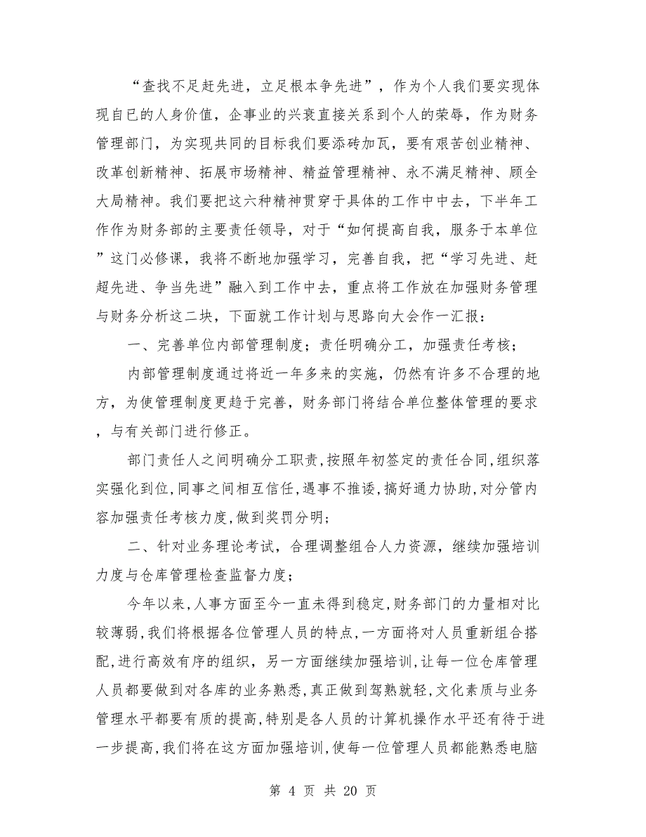 2021年财务部年终工作总结报告8篇_第4页