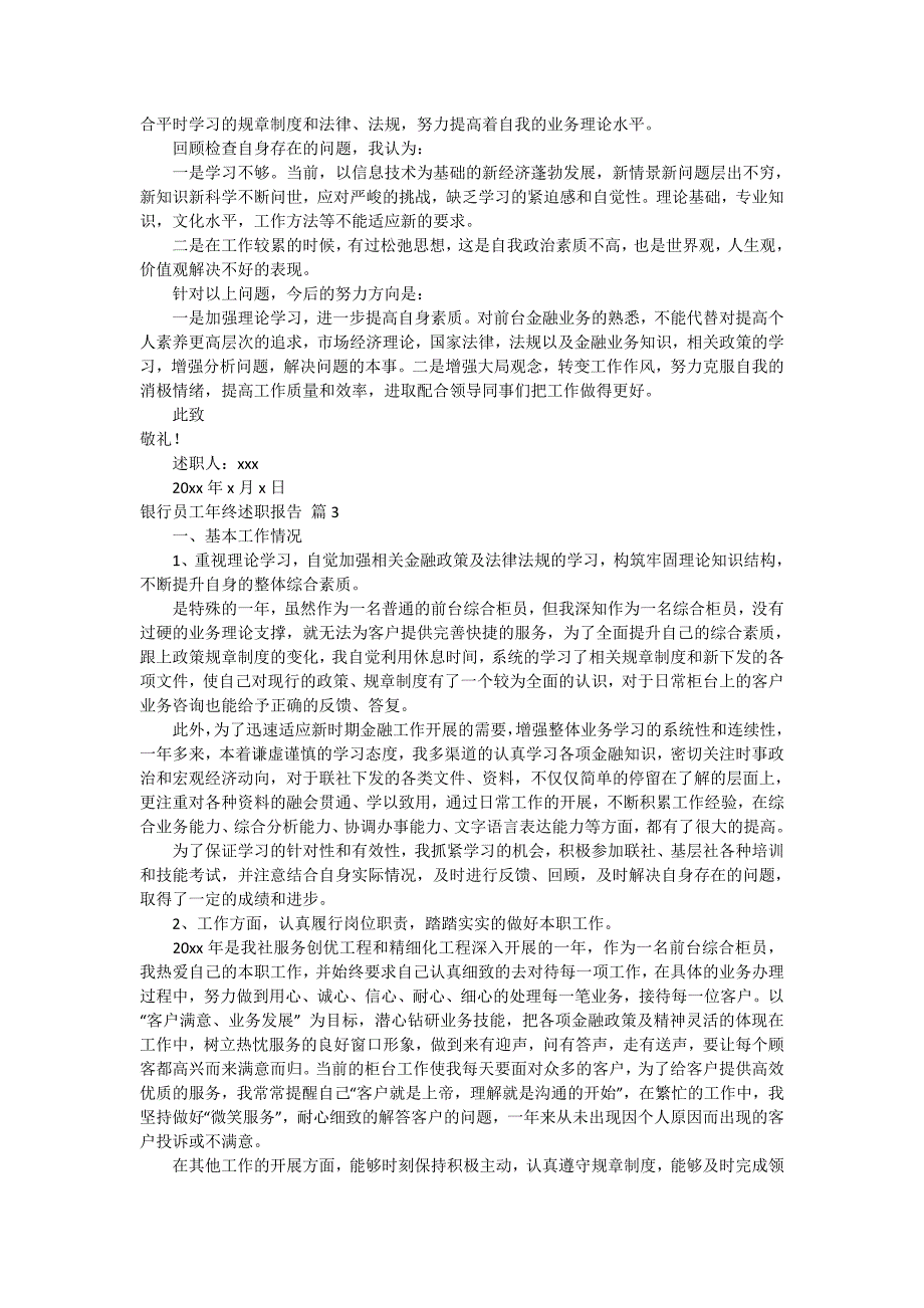 【精品】银行员工年终述职报告四篇_第3页