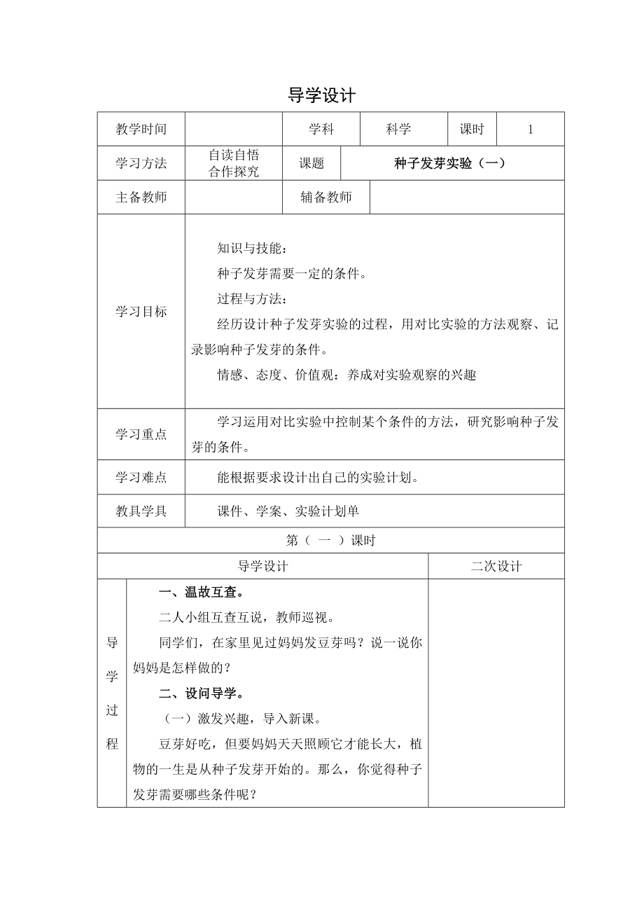 教科版小学五年级科学上册导学案_第1页