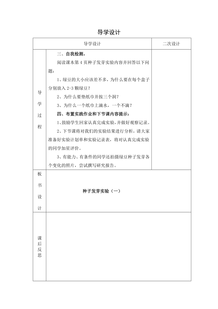 教科版小学五年级科学上册导学案_第3页