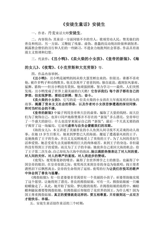 2012安徽中考名著阅读复习材料.doc