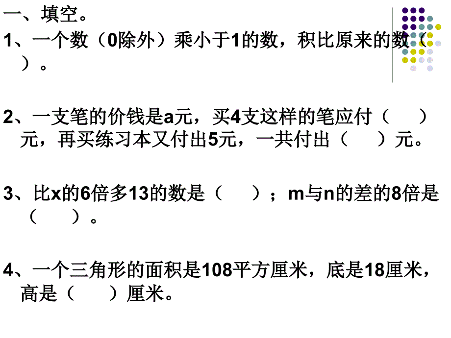 五年级上册期末检测题二_第2页