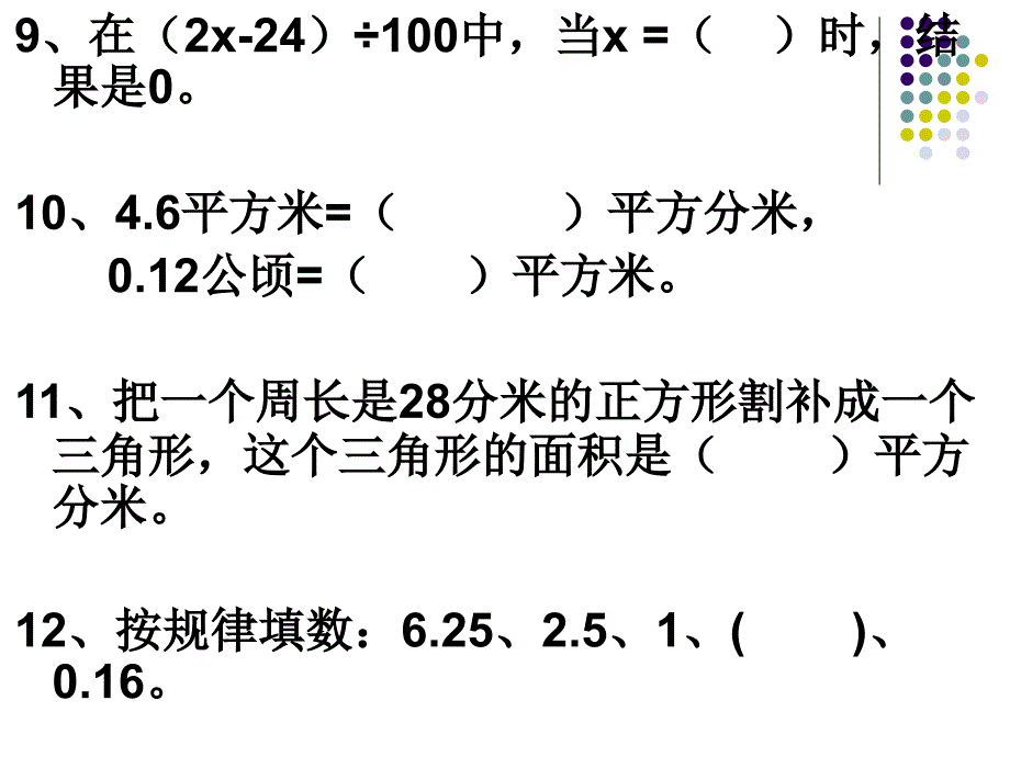 五年级上册期末检测题二_第4页