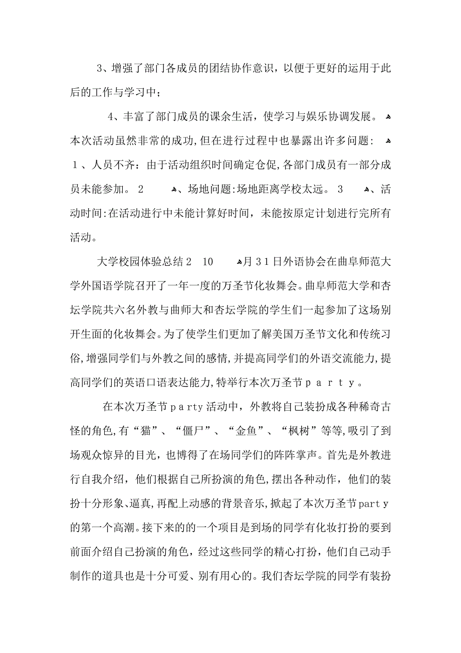 大学校园体验总结_第2页