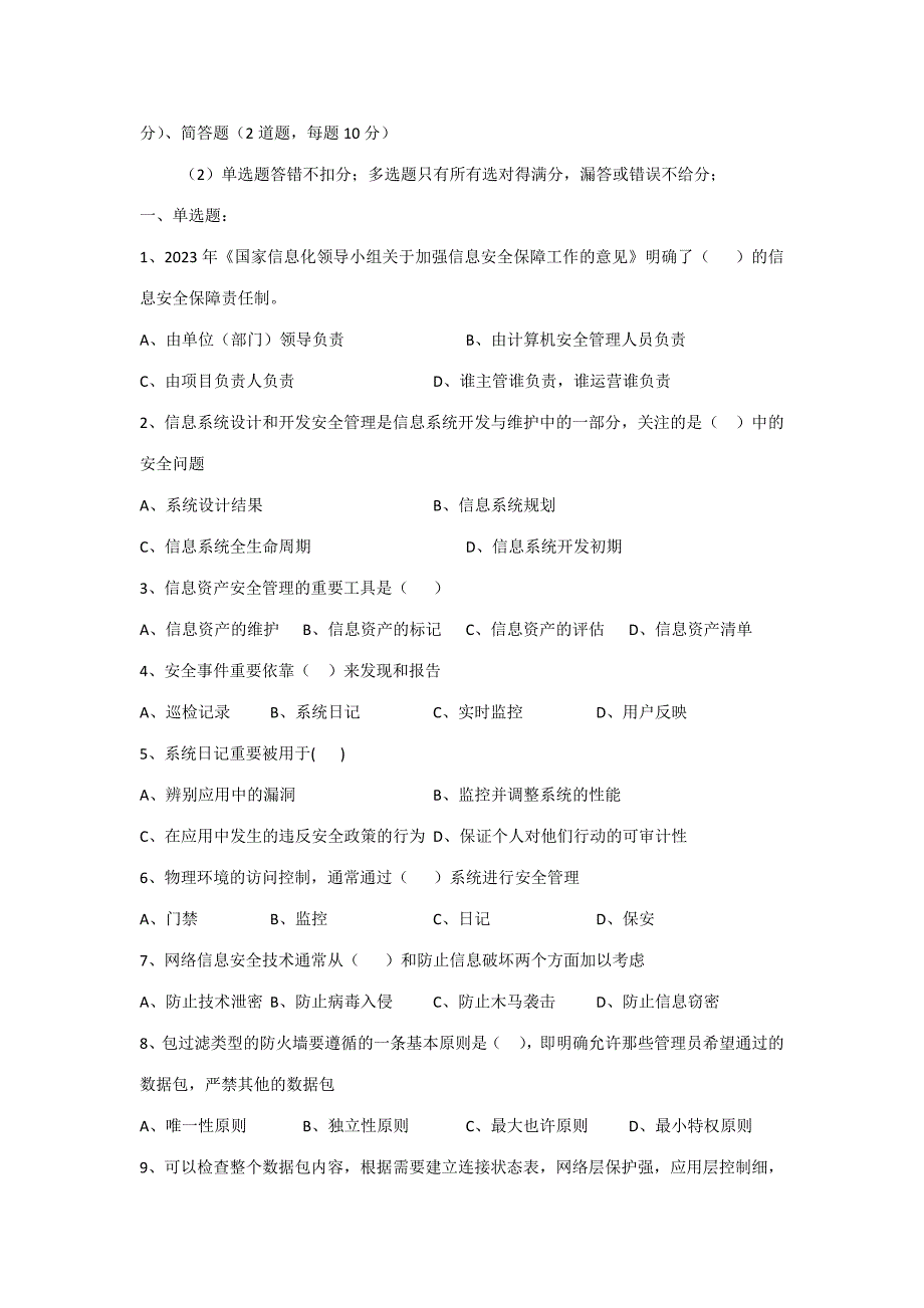 2023年信息安全竞赛初赛试卷.docx_第2页