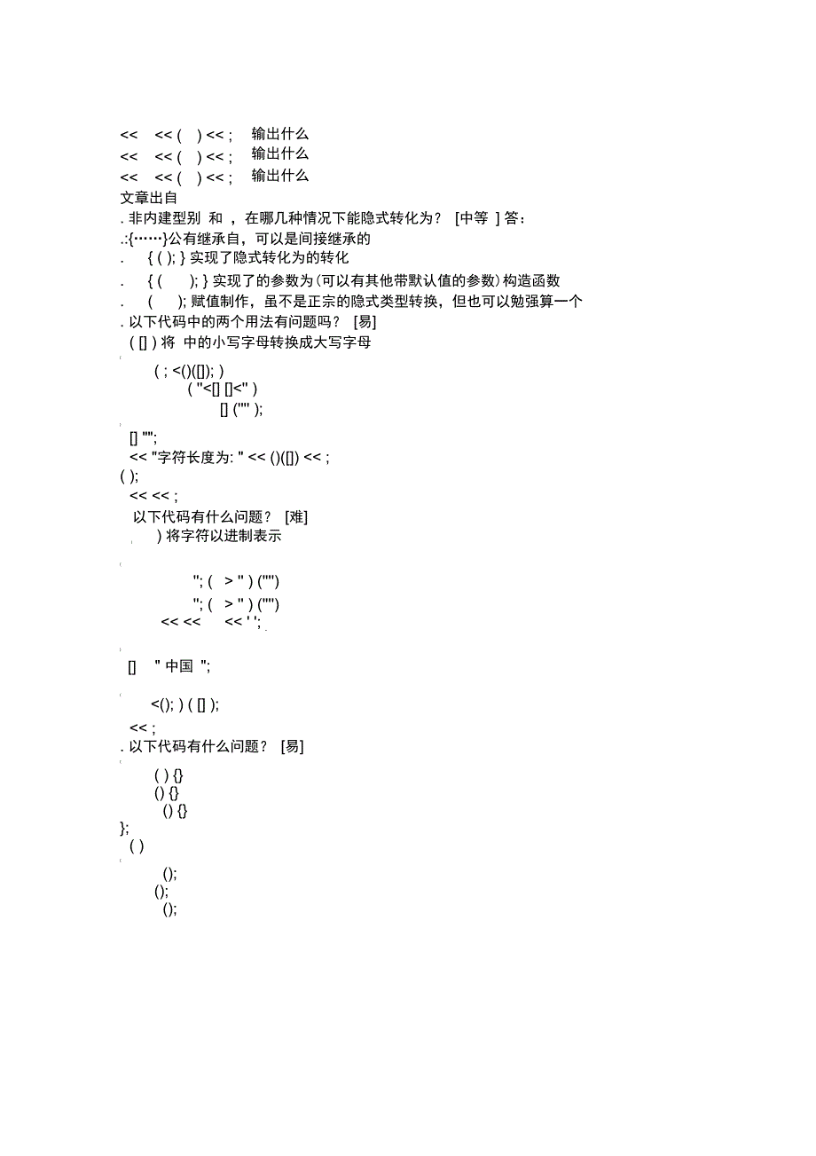 092华为C++笔试题{W}_第2页