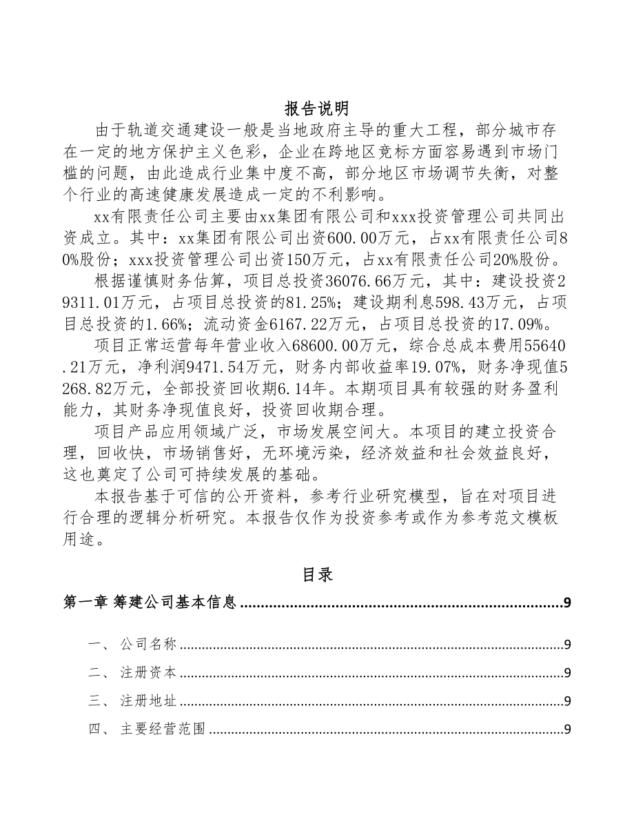 宿州关于成立车站终端设备公司可行性报告(DOC 81页)_第2页