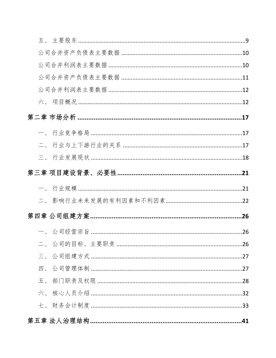 宿州关于成立车站终端设备公司可行性报告(DOC 81页)_第3页