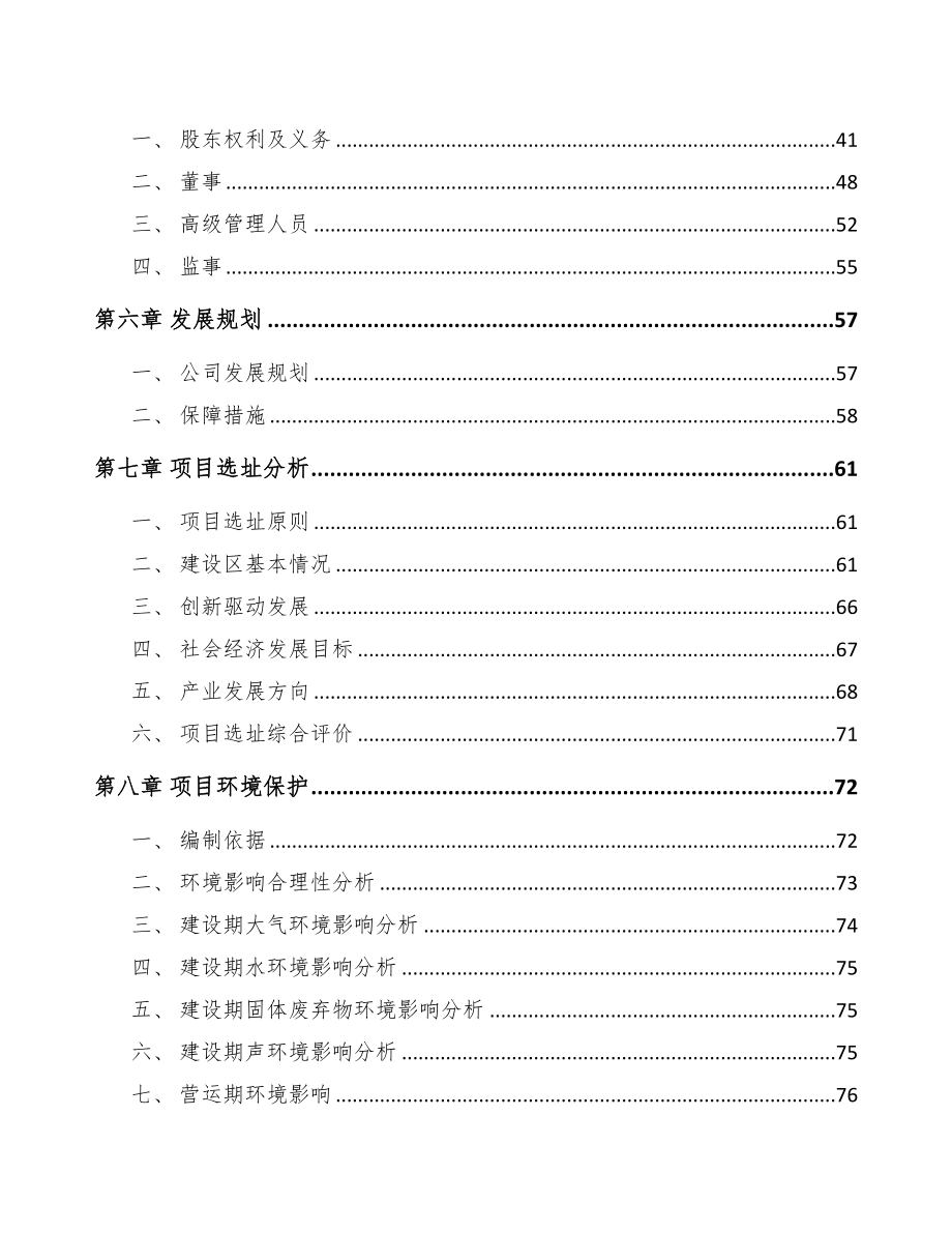 宿州关于成立车站终端设备公司可行性报告(DOC 81页)_第4页