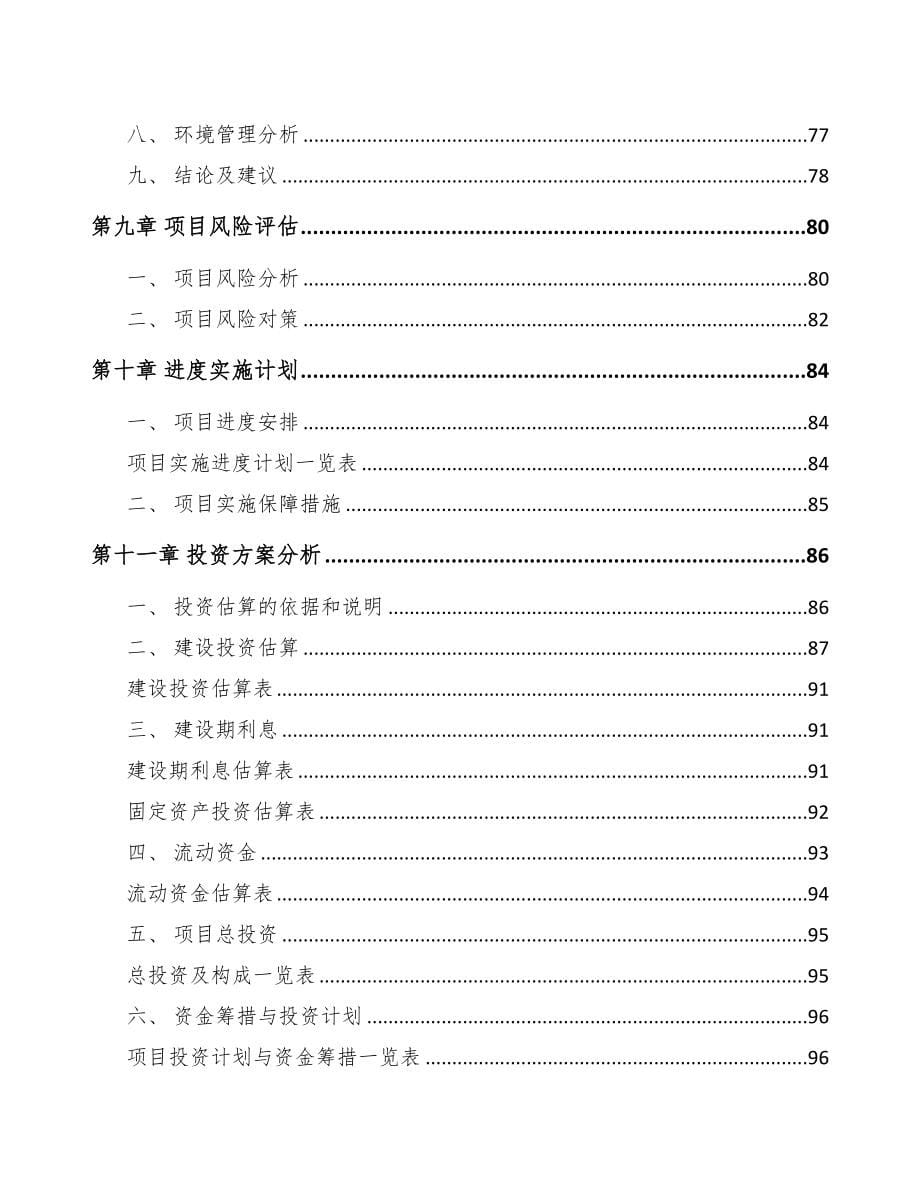 宿州关于成立车站终端设备公司可行性报告(DOC 81页)_第5页