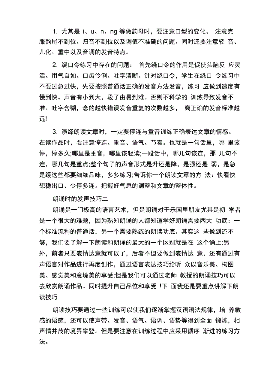 朗读发声技巧_第2页