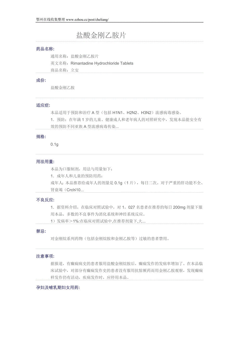 盐酸金刚乙胺片.doc_第1页