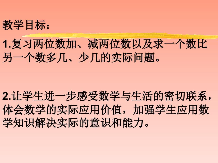 一个数比另一个数多几少几的练习题_第2页