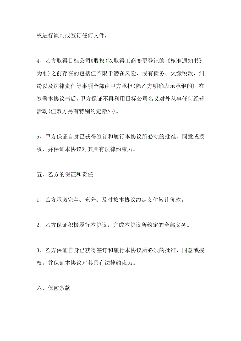 分公司股权转让协议书_第4页