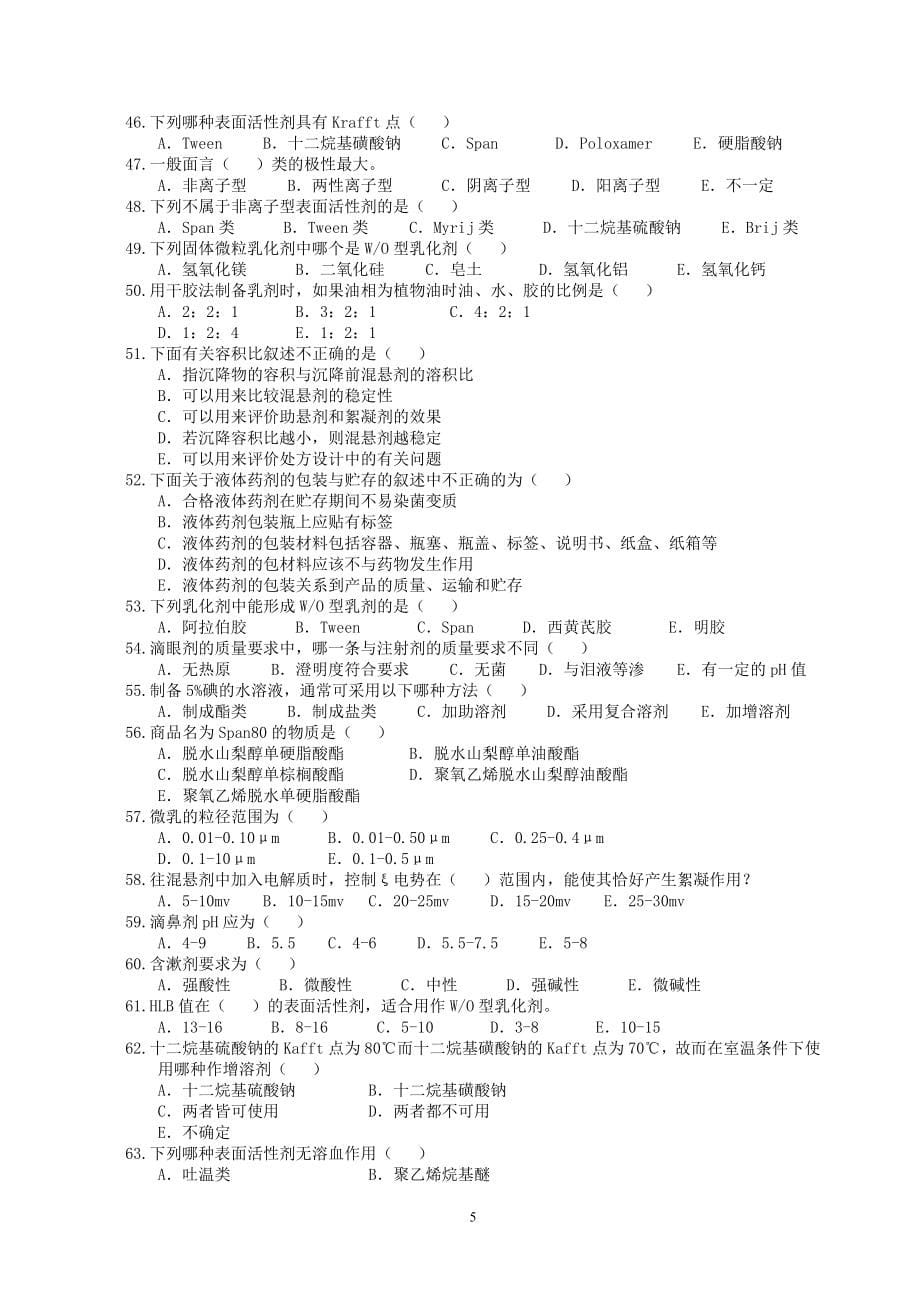 药剂学选择题题库.doc_第5页