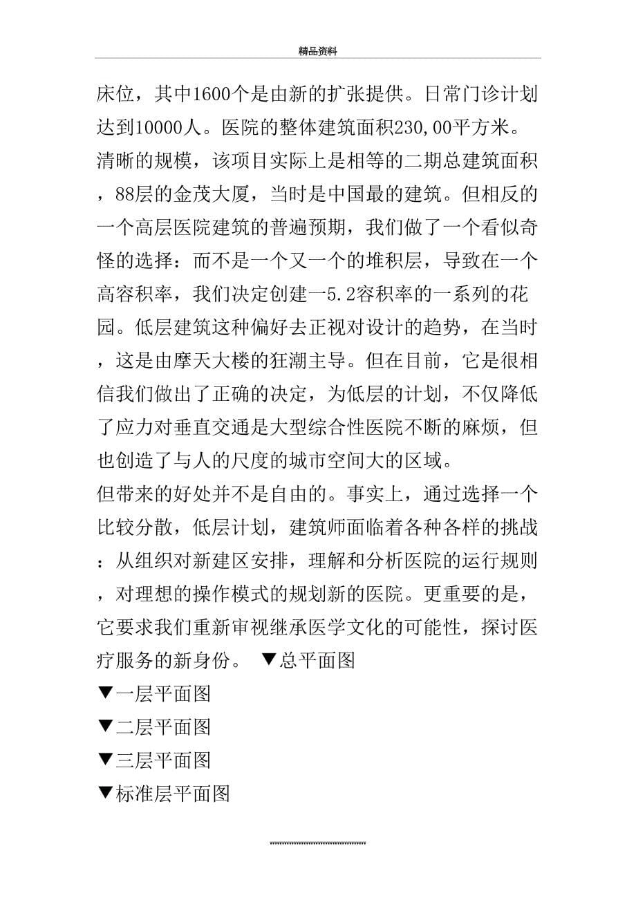 最新一批优秀的医院建筑案例分享给大家欣赏_第5页