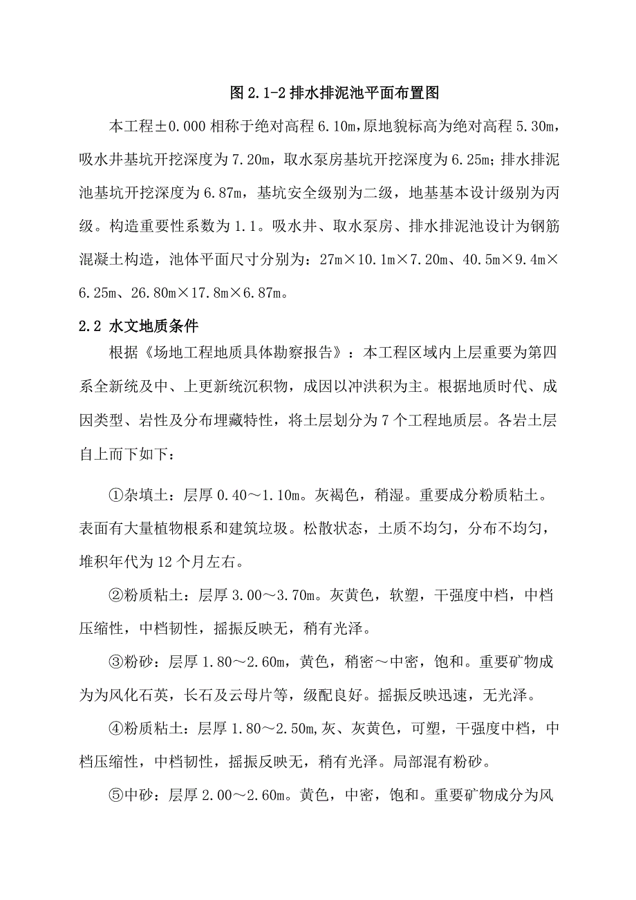 深基坑专项综合施工专题方案范本_第3页